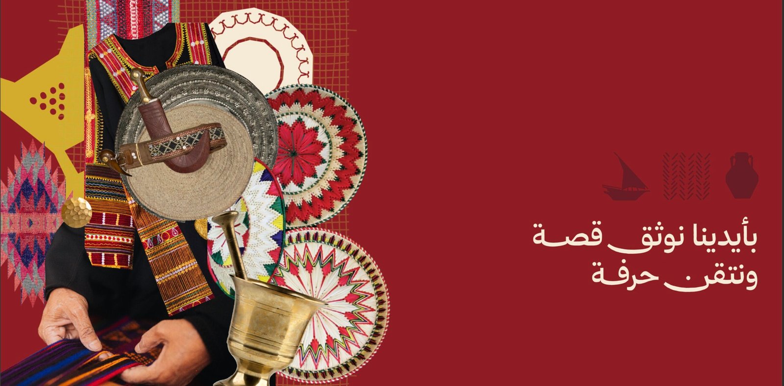 عام الحرف اليدوية 2025