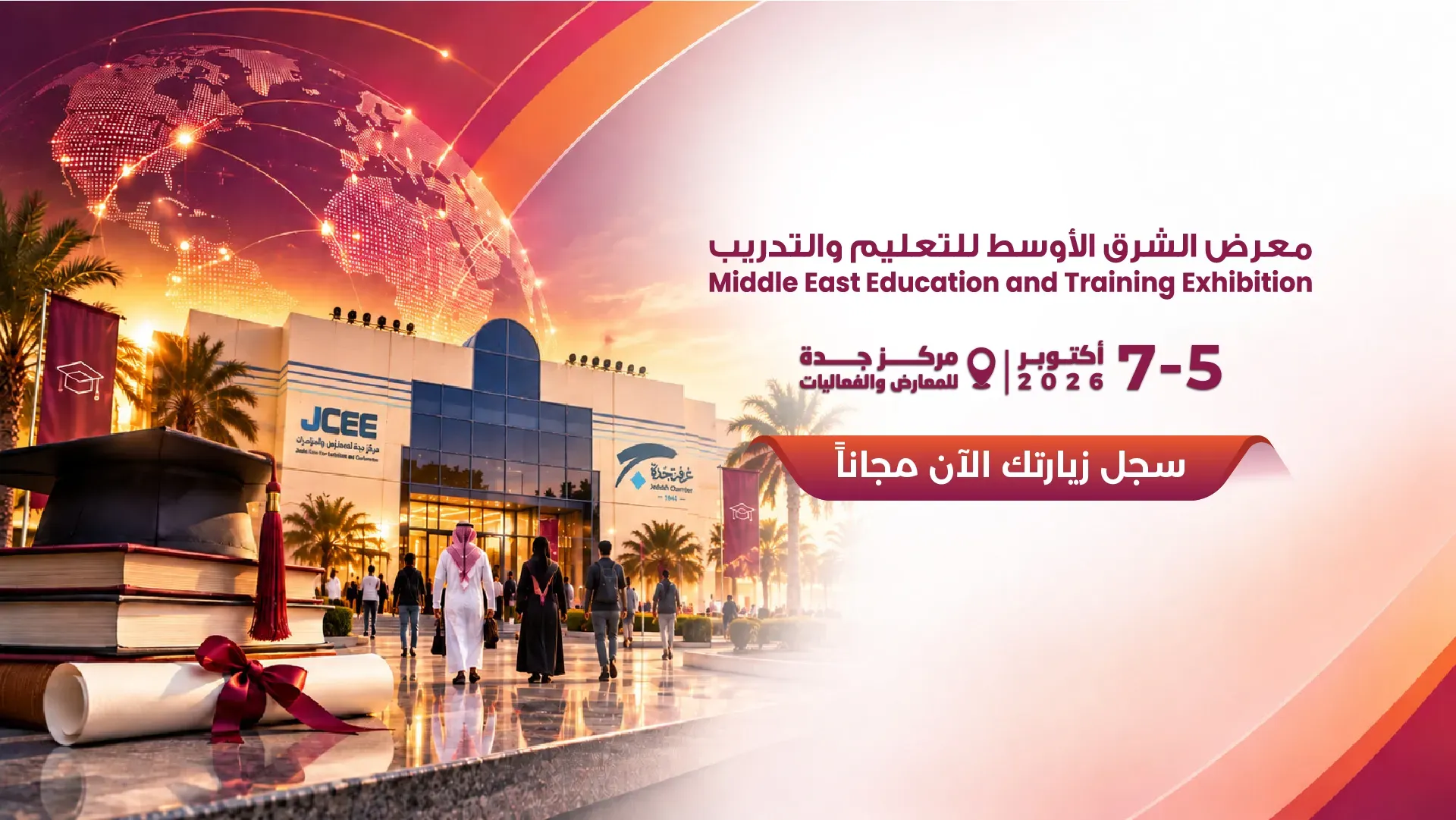 معرض الشرق الأوسط للتعليم والتدريب 2026